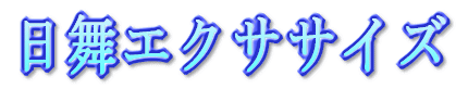 子どものためのジャズダンス